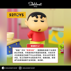52TOYS: CRAYON SHIN-CHAN Emoji 1st series (8+1)